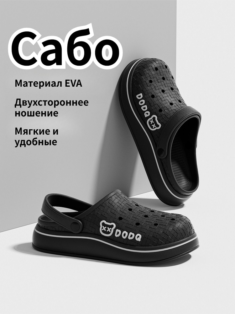 Сабо #1