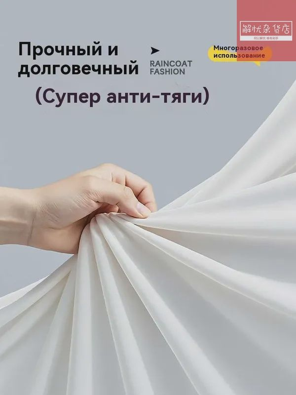 Дождевик #1