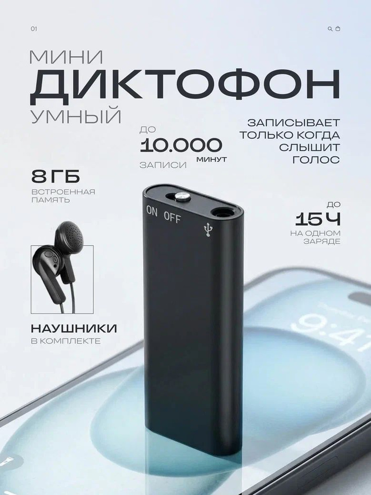 Диктофон мини для записи звука, с датчиком звука #1