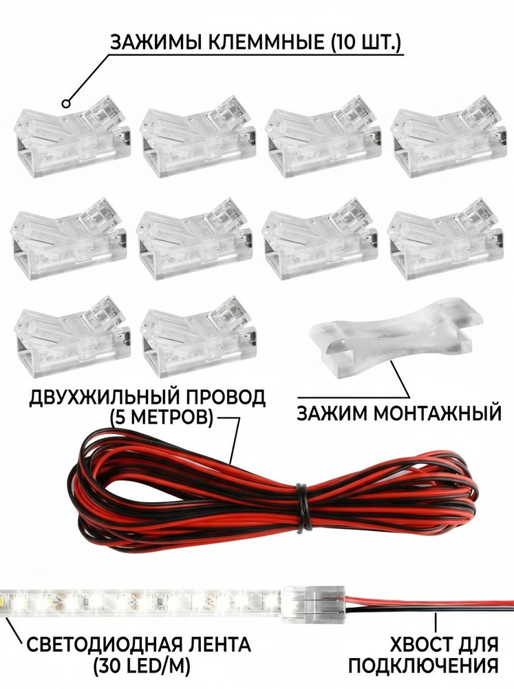 Коннектор для светодиодной ленты COB 8 мм 2-пин, набор 10 шт. с кабелем #1
