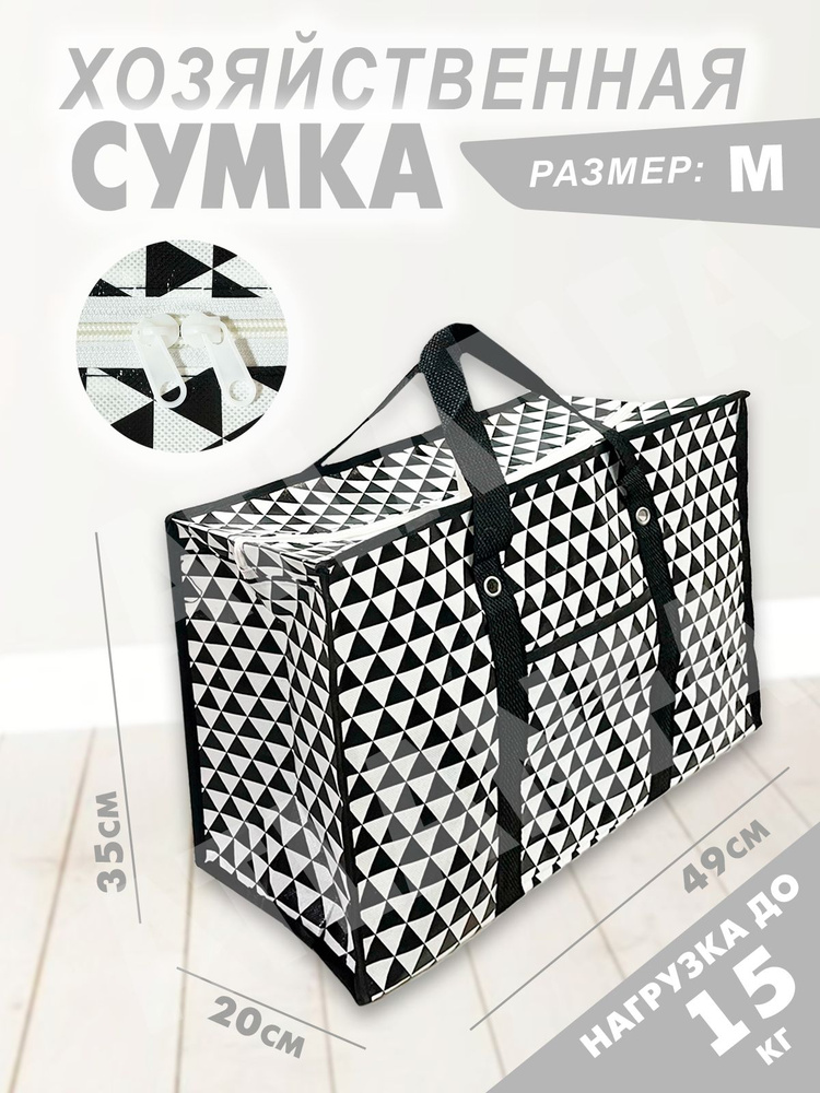 Сумка хозяйственная шоппер женская GN921, черно-белые треугольники #1