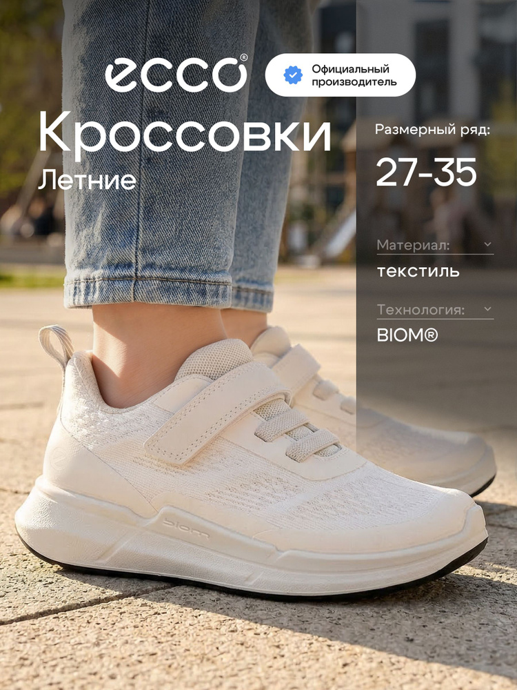 Кроссовки ECCO BIOM 2.2 K #1