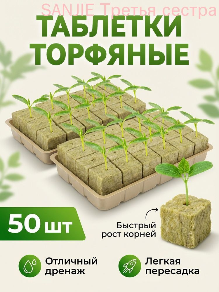 Таблетки торфяные #1
