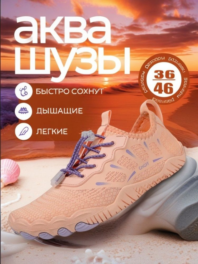 Аквашуз #1