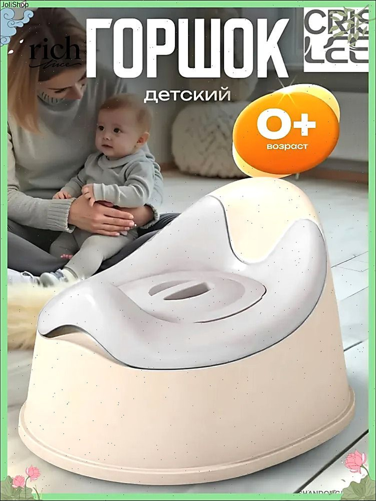 Горшок для ребенка #1