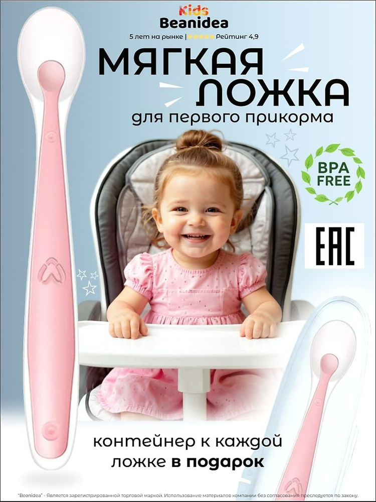 Ложка силиконовая, Beanidea Kids, пищевой силикон, с кейсом, розовая #1