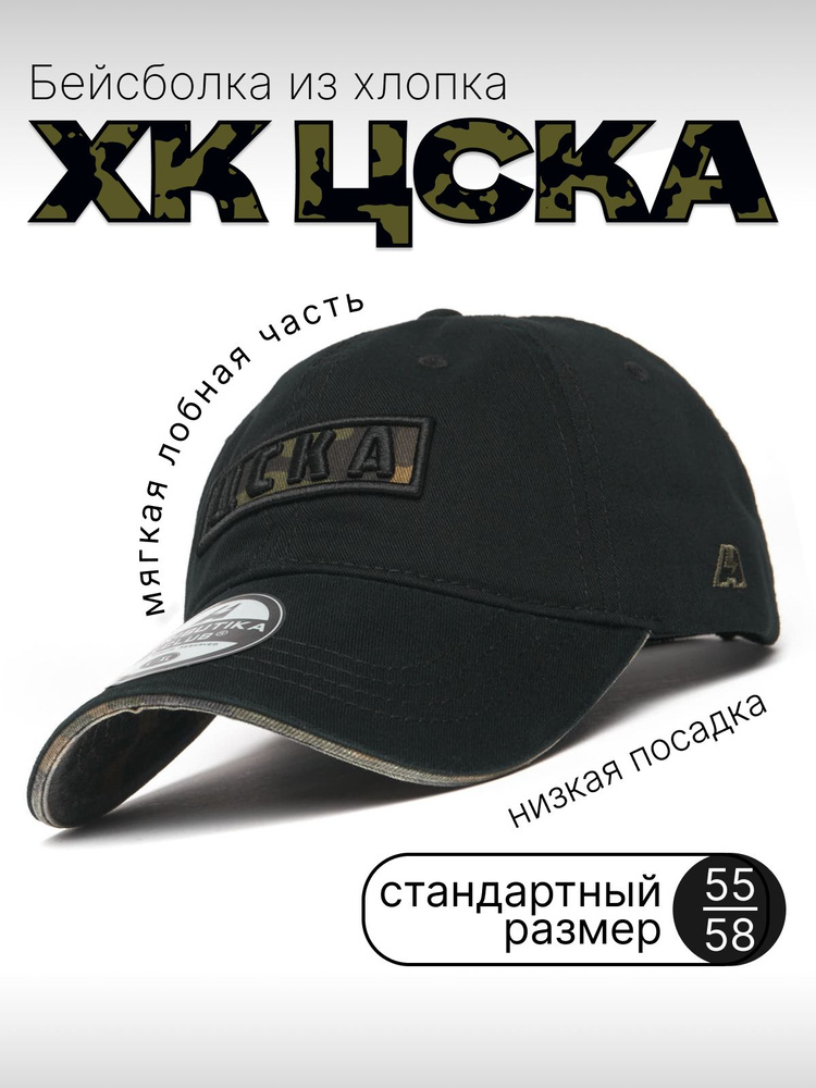 Бейсболка Atributika & Club ХК ЦСКА #1