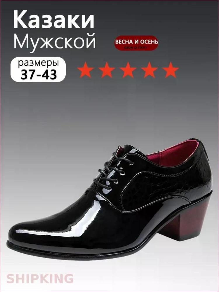Ботинки казаки #1