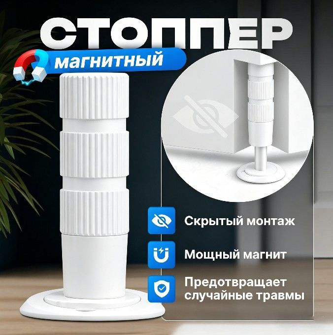 Стоппер для двери #1