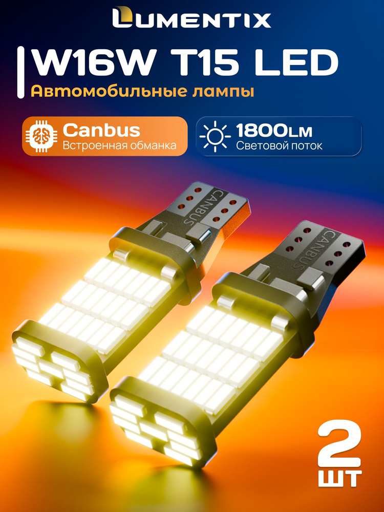Лампа W16W Led Заднего хода #1