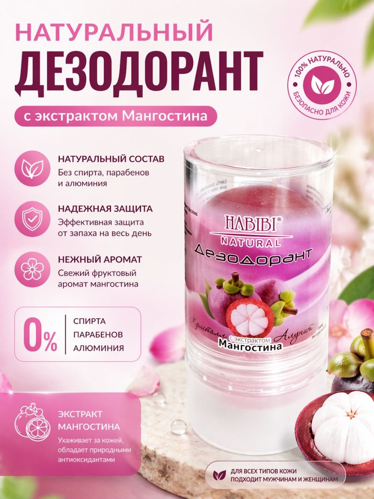 Дезодорант #1