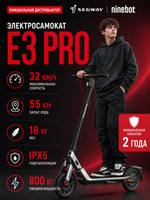 Электросамокат Segway Ninebot E3 Pro / самокат электрический взрослый и подростковый