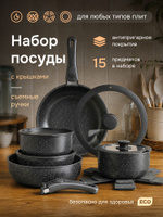 Набор посуды для приготовления 15 предметов антипригарное покрытие, съёмные ручки, для всех типов плит