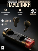 Наушники беспроводные для телефона Android/iPhone, с микрофоном, с шумоподавлением