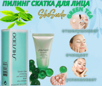 Пилинг-скатка ShiSeido Green Tea