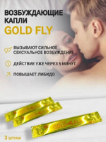 Золотая шпанская мушка (GOLD SPANISH FLY) возбуждающие капли для женщин (12  пак.)