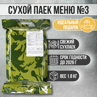 Сухой паек армейский (ИРП 5) боевой, увеличенный, Военторг