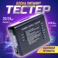 ATX тестер с LCD – Тестер блоков питания ПК (ATX, BTX, ITX) 20/24PIN