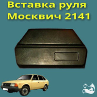 Обвес Москвич | Купить аэродинамический обвес Moskvich по низкой цене