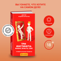 3 роковых инстинкта. Жизнь, власть, секс by Андрей Курпатов | Goodreads