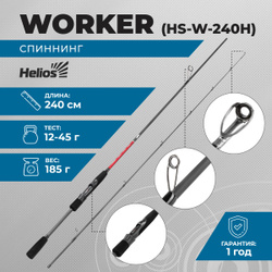 Спиннинг для рыбалки Worker для джига, для твичинга, рывковой проводки, от 12 до 45 гр, 240 см / Helios