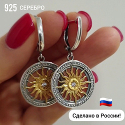 Серьги серебро, Солнце, этнические, славянские, оберег, длинные, висячие Ювелирные украшения