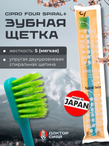 Зубная щетка CiPRO Four Spiral S (мягкая) зеленая