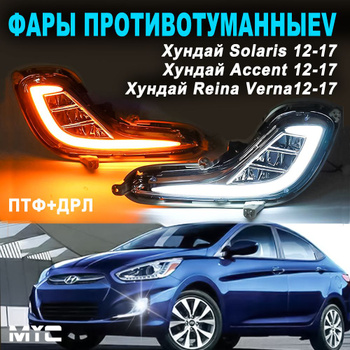 Дневные ходовые огни на реле | Hyundai форум - клуб владельцев автомобилей Хендэ