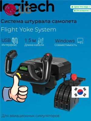SAITEK PRO FLIGHT YOKE SYSTEM купить на OZON по низкой цене