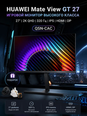 HUAWEI Mateview GT 27 монитор купить на OZON по низкой цене