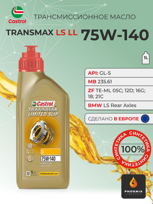 Castrol SAF-XJ 75W-140 купить на OZON по низкой цене