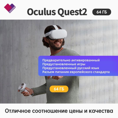 Oculus Quest 2 64 GB купить на OZON по низкой цене