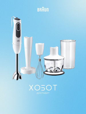 BRAUN MQ 3137 SAUCE купить на OZON по низкой цене в Беларуси