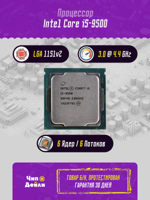 Intel I5 9500 купить на OZON по низкой цене