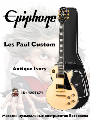 Epiphone Les Paul Custom купить на OZON по низкой цене