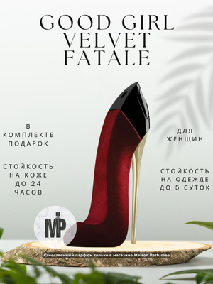 GOOD GIRL VELVET FATALE купить на OZON по низкой цене