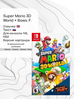 Игра Super Mario 3D World + BOWSER'S Fury (Nintendo Switch купить