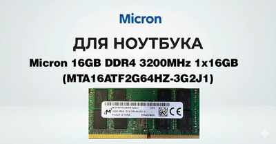 Micron DDR4 3200 8 GB купить на OZON по низкой цене