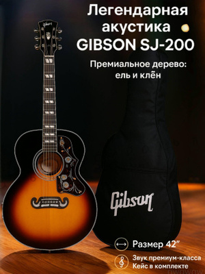 GIBSON J200 купить на OZON по низкой цене