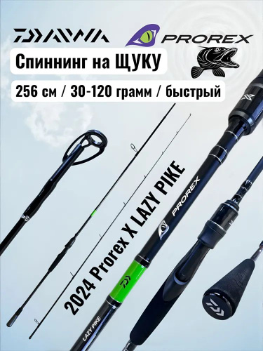 79 отзыв на Спиннинг Daiwa Prorex X LAZY PIKE 256 см 30-120 гр для
