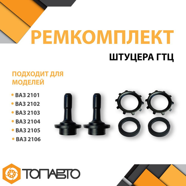 Штуцер ГТЦ 2101 (Сызрань)