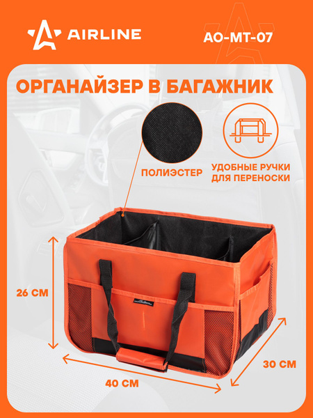 Органайзер средний в багажник (40*30*26 см)   ()