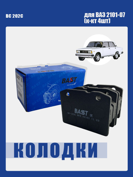 Колодка тормозная 2101-07 пер к-т 4шт (ГОСТех)