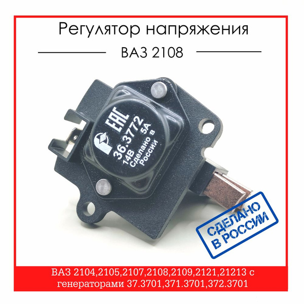 Регулятор напряжения ВАЗ-2108  (пласт.) (г.Пенза)