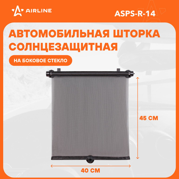 Шторка солнцезащитная выдвижная, рулонного типа, 40*45см, 1 шт., цвет черн.()