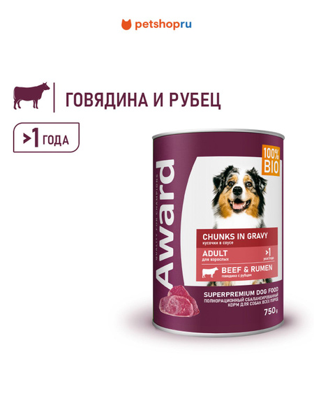 Влажный корм для взрослых собак кусочки с говядиной и рубцом в соусе, 750 г