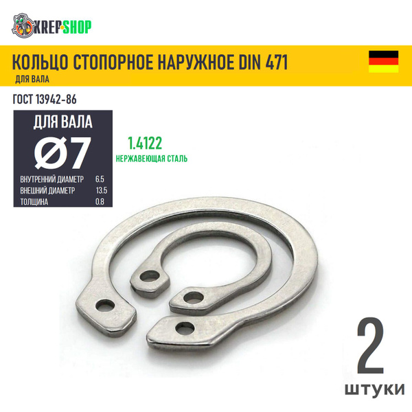 7 DIN 471 13942 2 7-din-471-13942-2