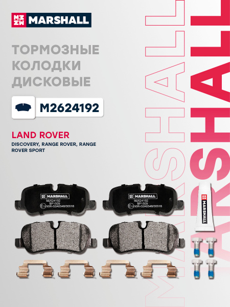 Колодки тормозные (Сзади) Land Rover Discovery 04-17 / Range Rover 02-12