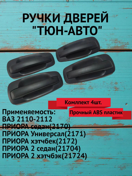 Ручка двери 2112 внутр перед прав (крючок) (ДЗС)