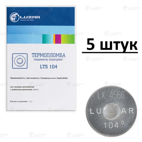 Термопломба для грузовых а/м 104С